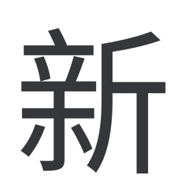 Xin (chinese characters)